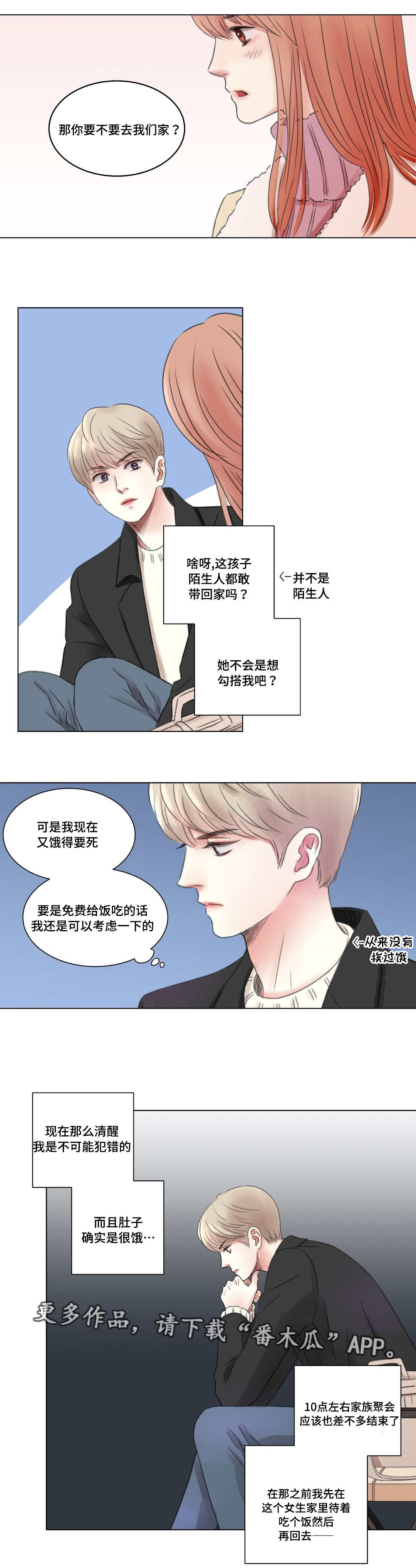 《接纳者》漫画最新章节第6章同学免费下拉式在线观看章节第【9】张图片