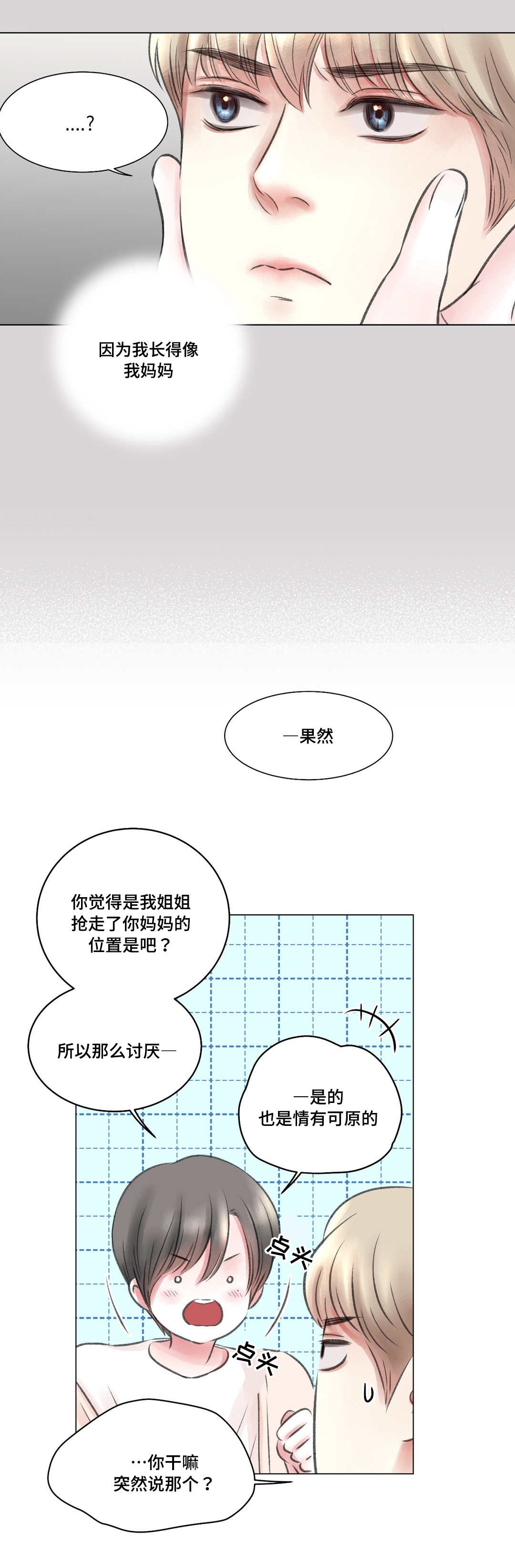 《接纳者》漫画最新章节第9章原因免费下拉式在线观看章节第【3】张图片