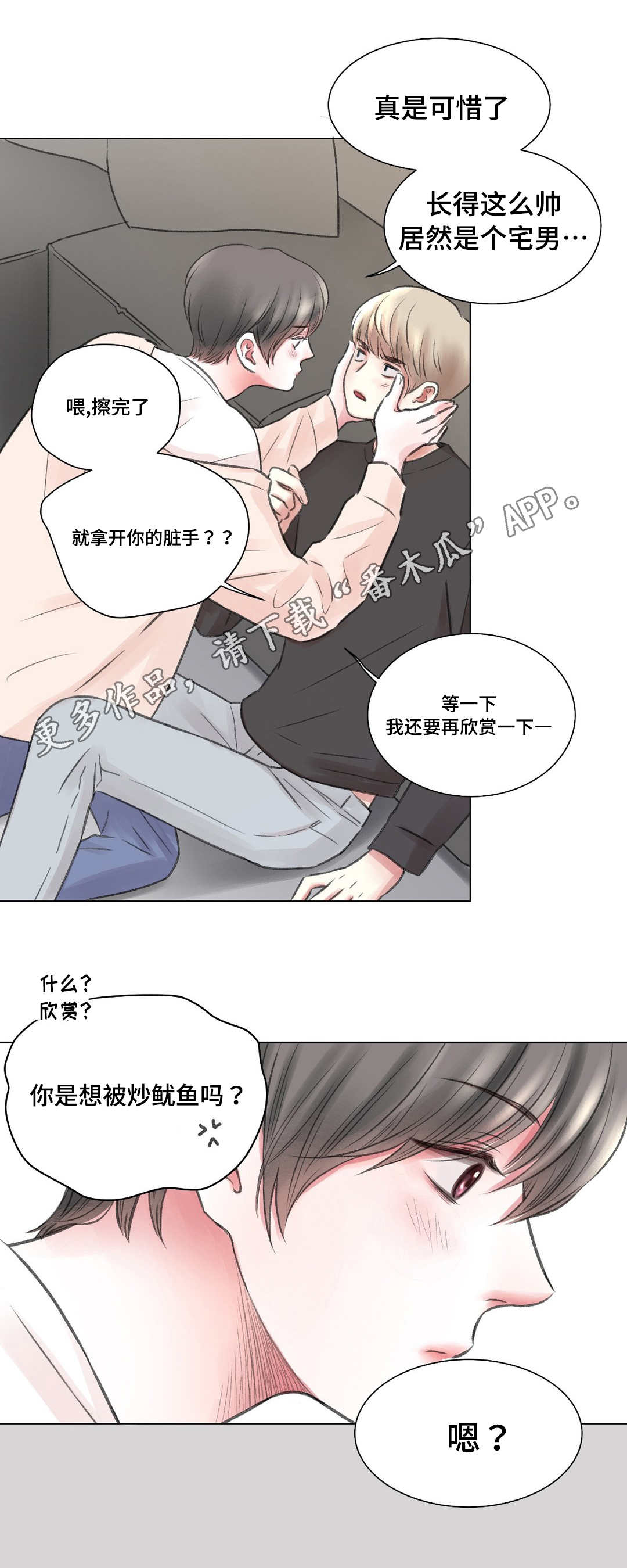 《接纳者》漫画最新章节第9章原因免费下拉式在线观看章节第【4】张图片