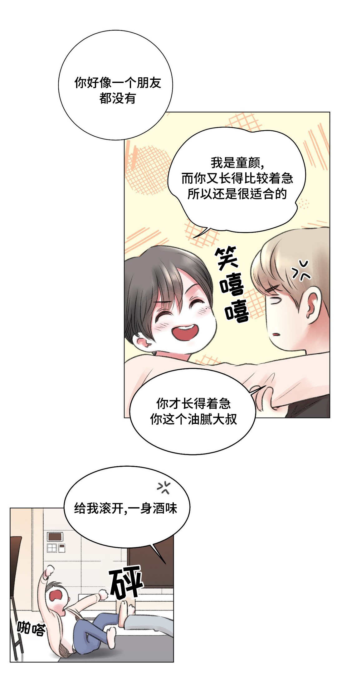 《接纳者》漫画最新章节第9章原因免费下拉式在线观看章节第【11】张图片