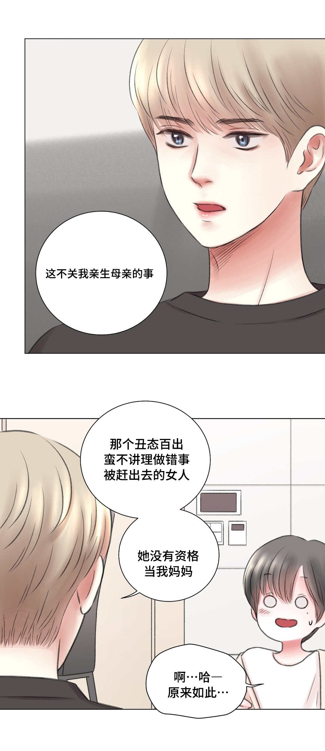 《接纳者》漫画最新章节第9章原因免费下拉式在线观看章节第【2】张图片