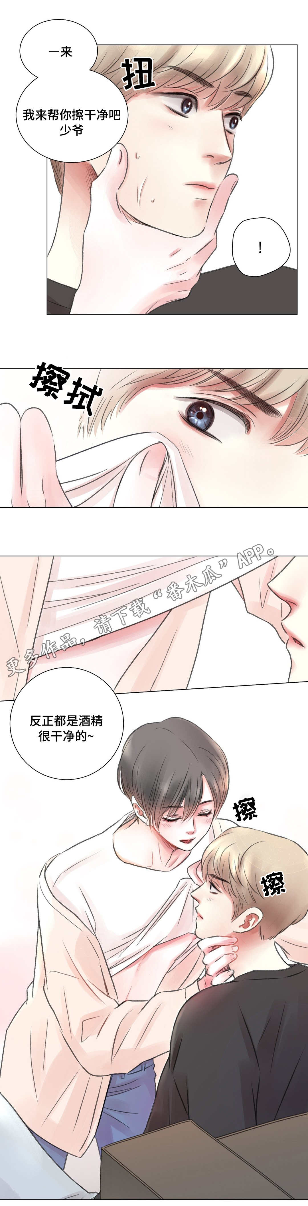 《接纳者》漫画最新章节第9章原因免费下拉式在线观看章节第【7】张图片