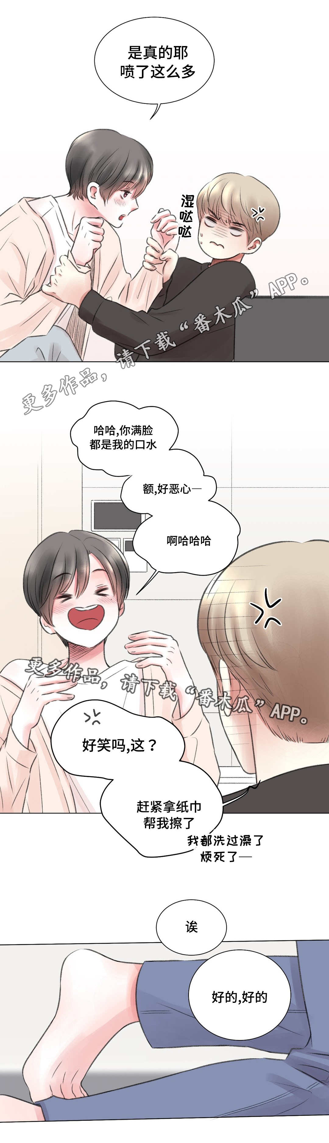 《接纳者》漫画最新章节第9章原因免费下拉式在线观看章节第【8】张图片