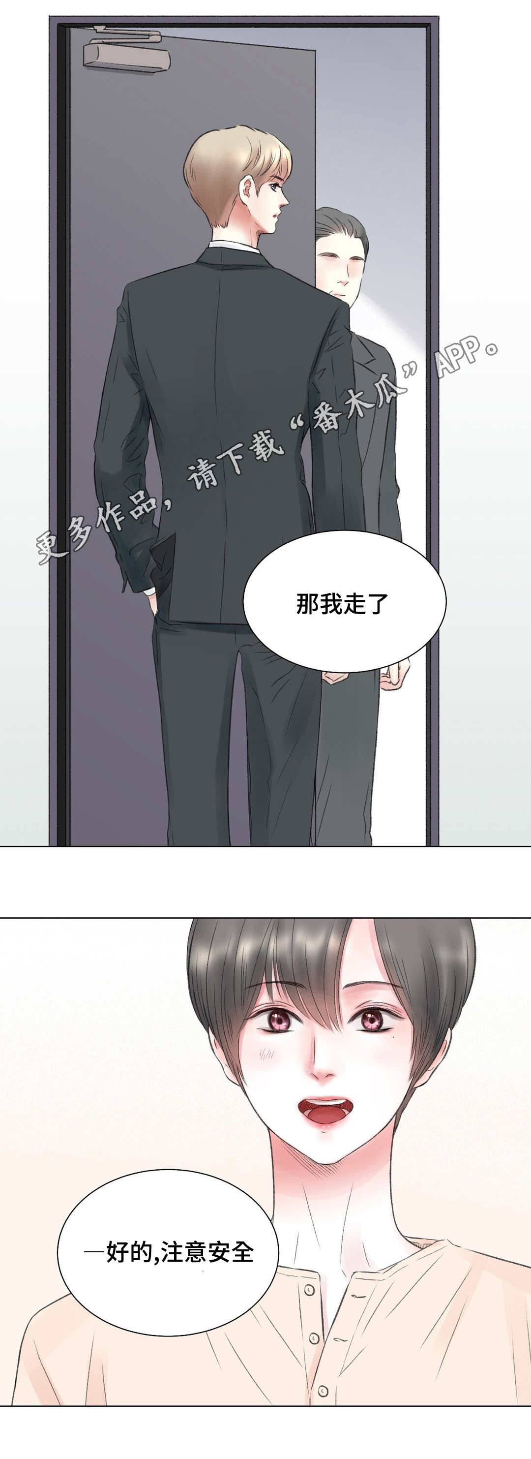 《接纳者》漫画最新章节第12章改变免费下拉式在线观看章节第【1】张图片