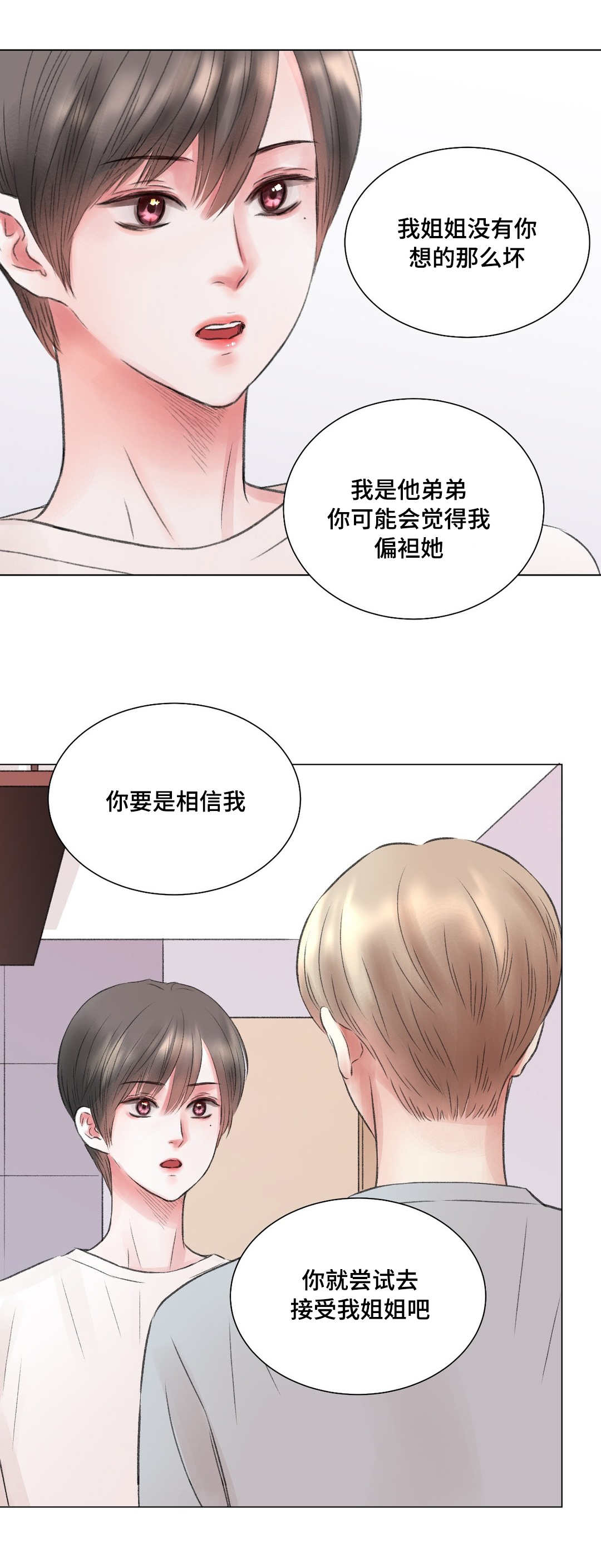 《接纳者》漫画最新章节第12章改变免费下拉式在线观看章节第【10】张图片