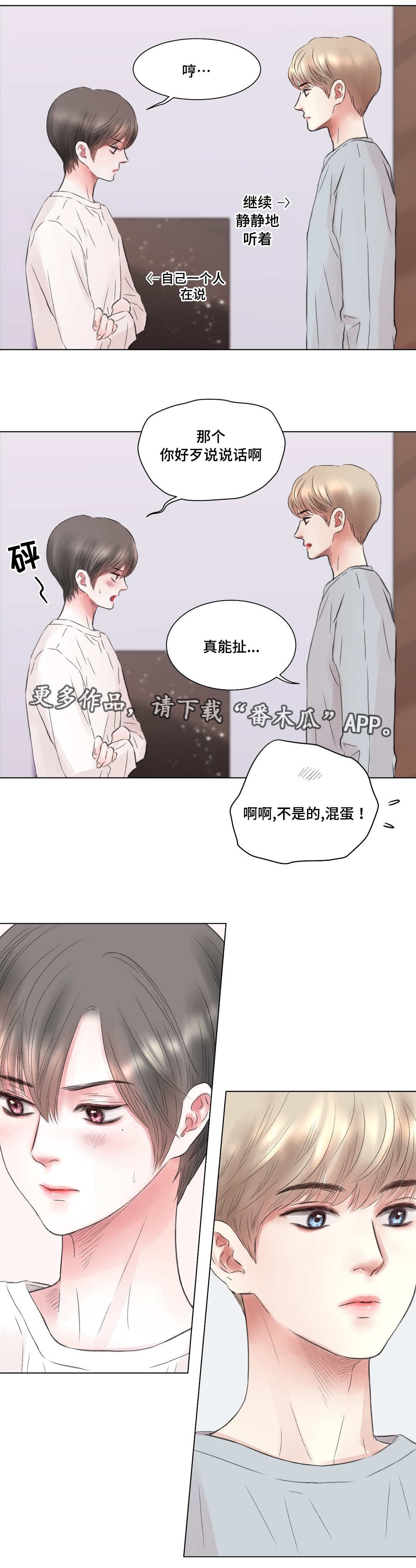 《接纳者》漫画最新章节第12章改变免费下拉式在线观看章节第【8】张图片