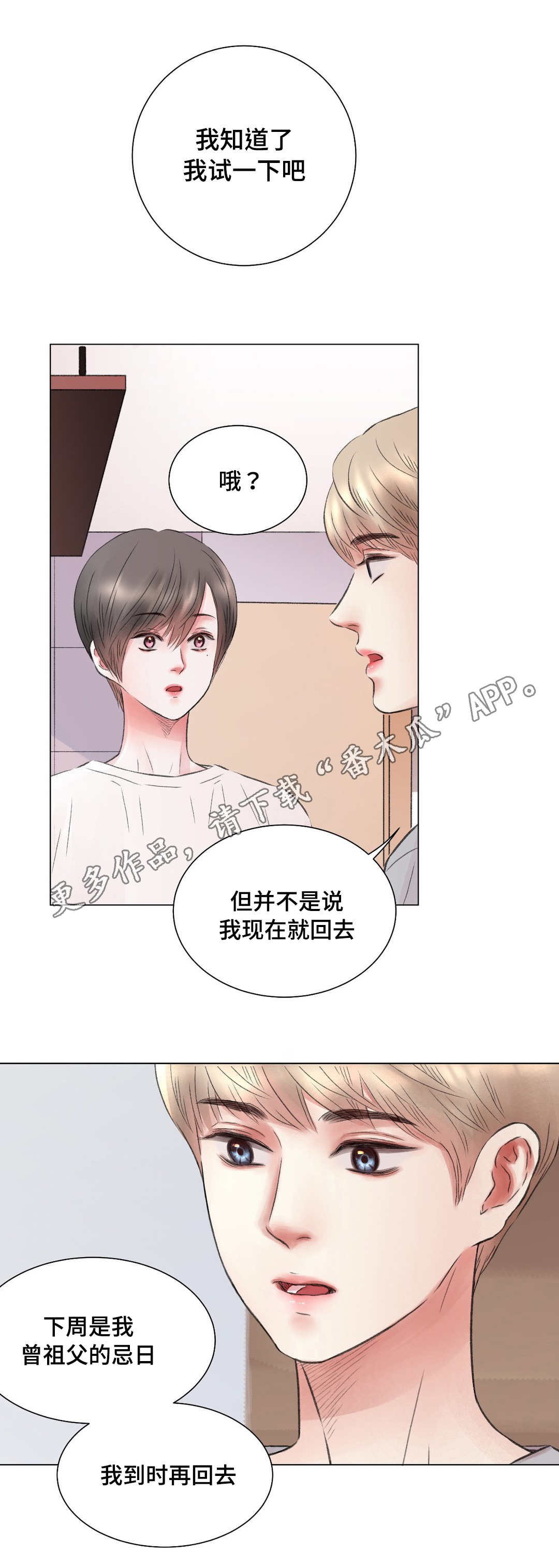 《接纳者》漫画最新章节第12章改变免费下拉式在线观看章节第【7】张图片