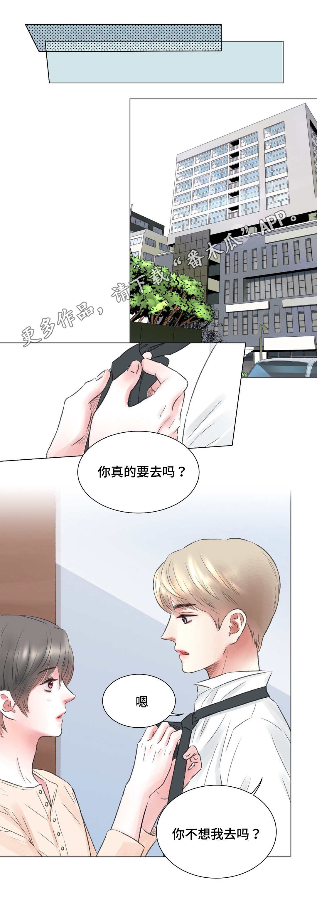 《接纳者》漫画最新章节第12章改变免费下拉式在线观看章节第【3】张图片