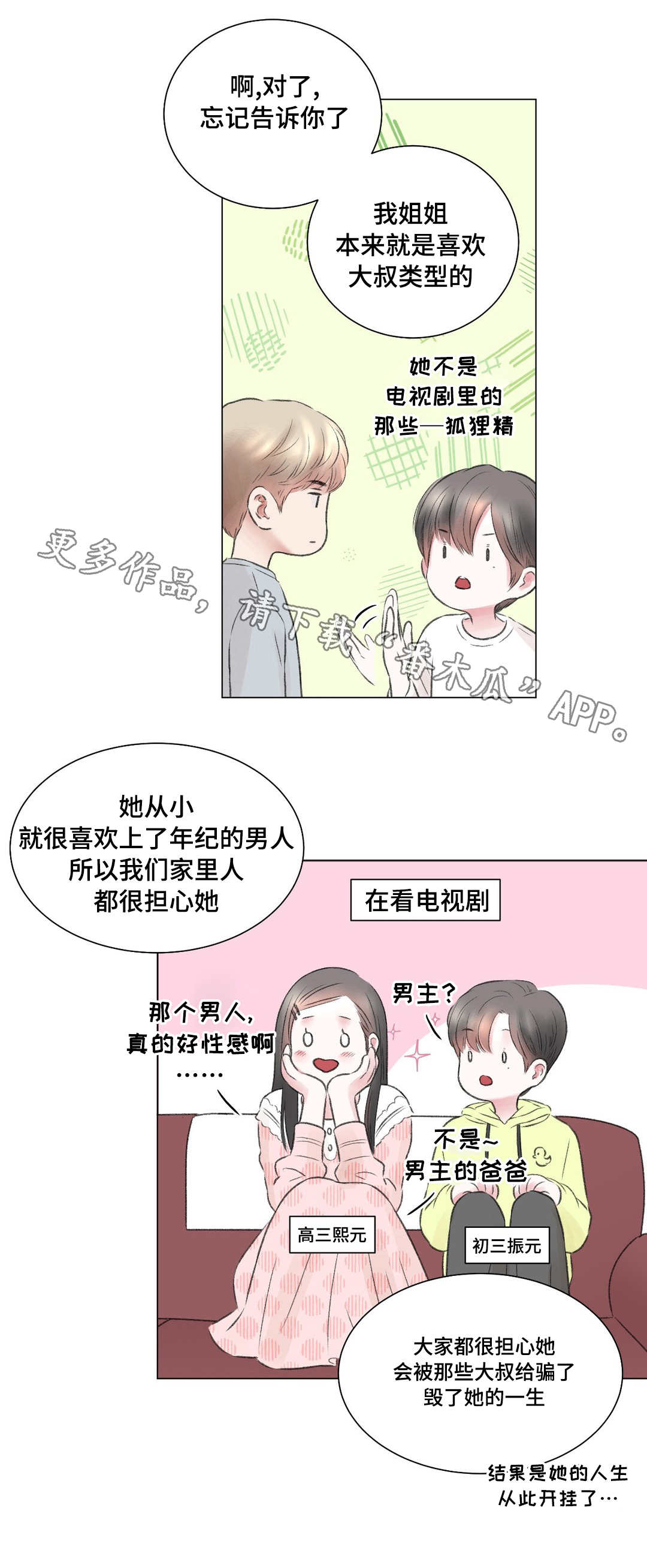 《接纳者》漫画最新章节第12章改变免费下拉式在线观看章节第【9】张图片