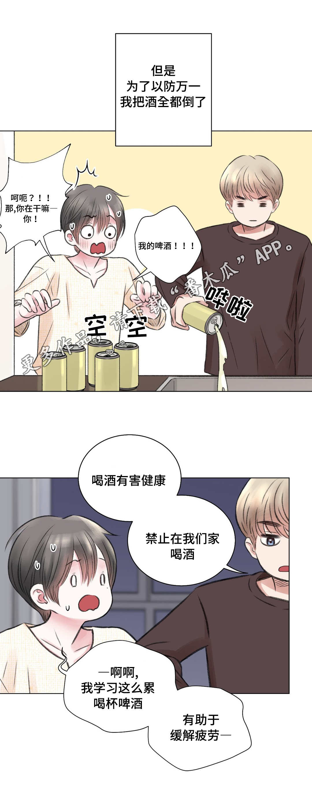 《接纳者》漫画最新章节第20章电影免费下拉式在线观看章节第【9】张图片