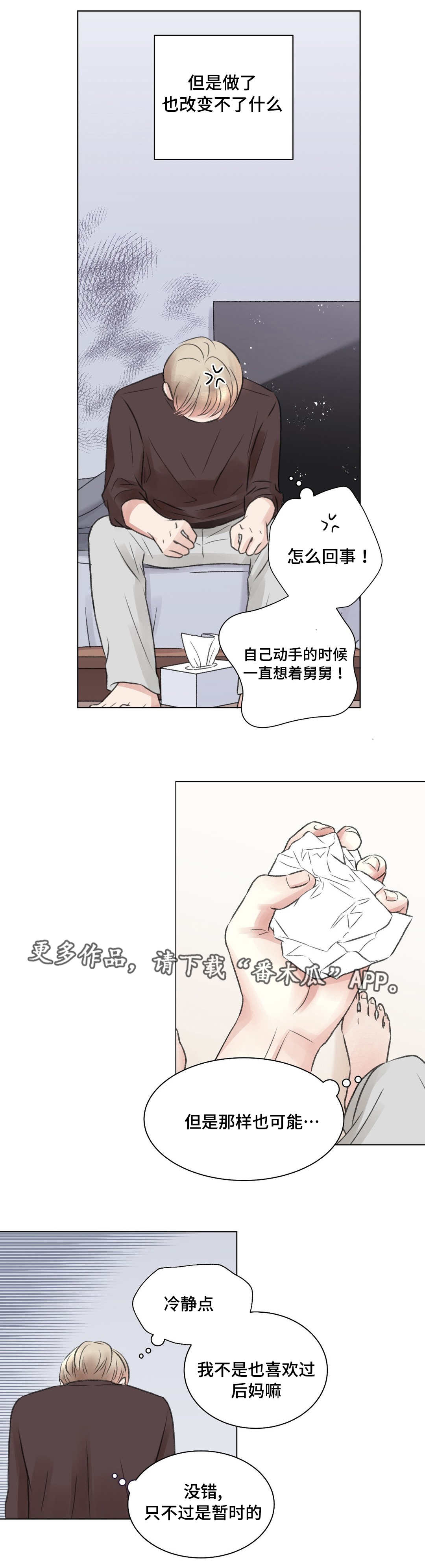 《接纳者》漫画最新章节第20章电影免费下拉式在线观看章节第【10】张图片