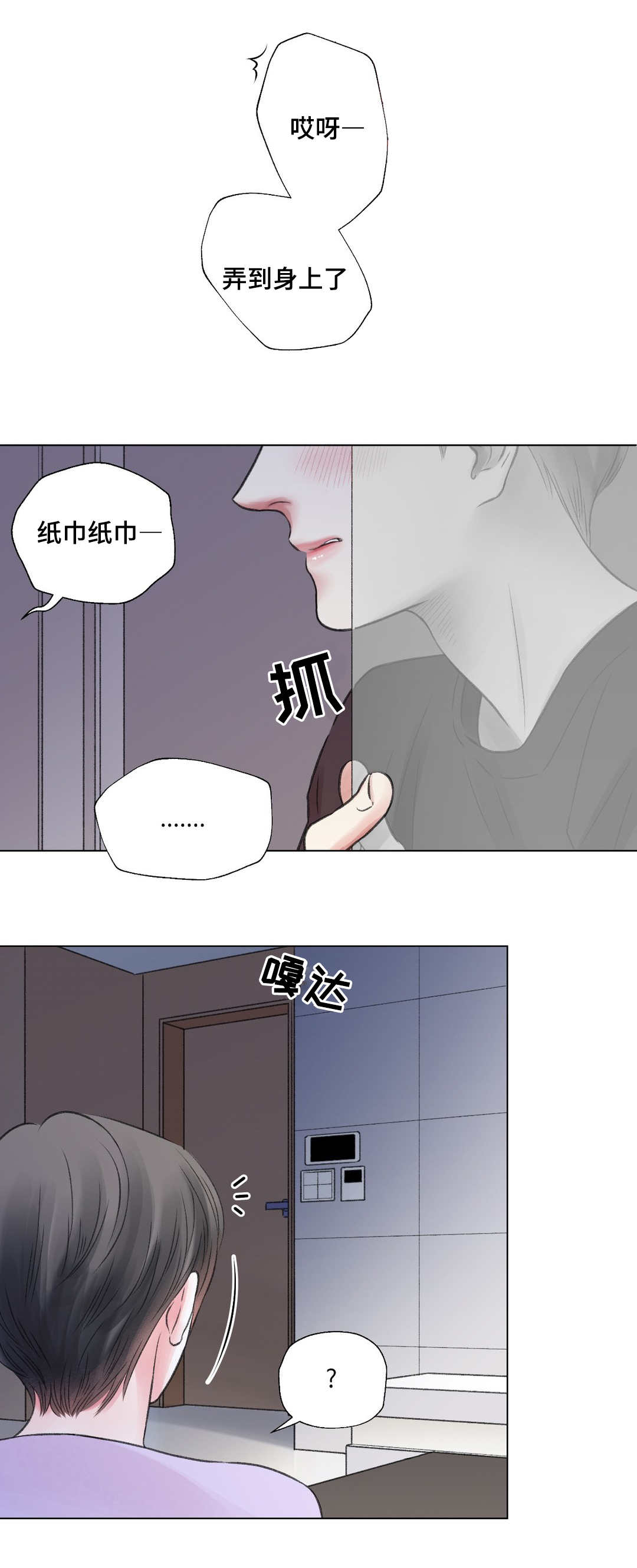 《接纳者》漫画最新章节第21章震惊免费下拉式在线观看章节第【6】张图片