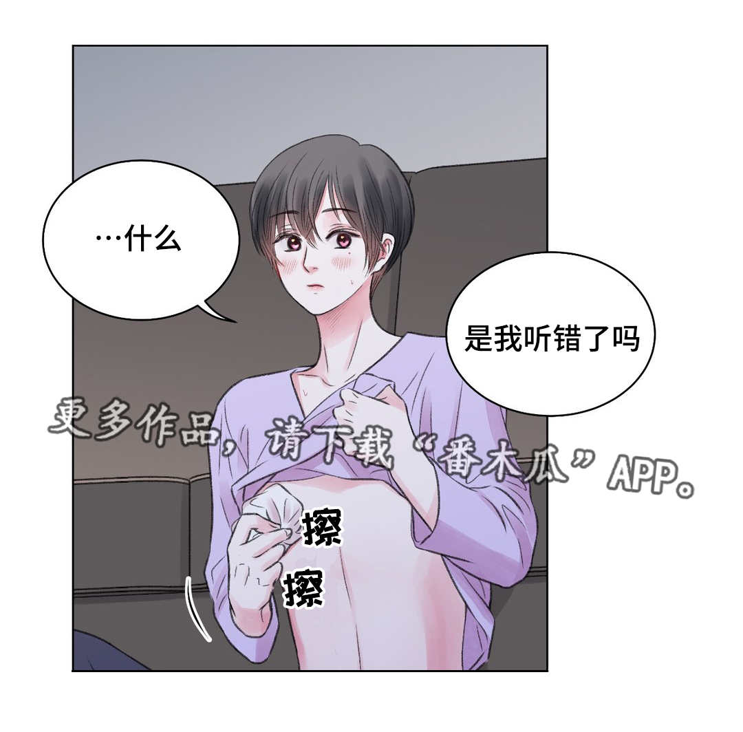 《接纳者》漫画最新章节第21章震惊免费下拉式在线观看章节第【5】张图片