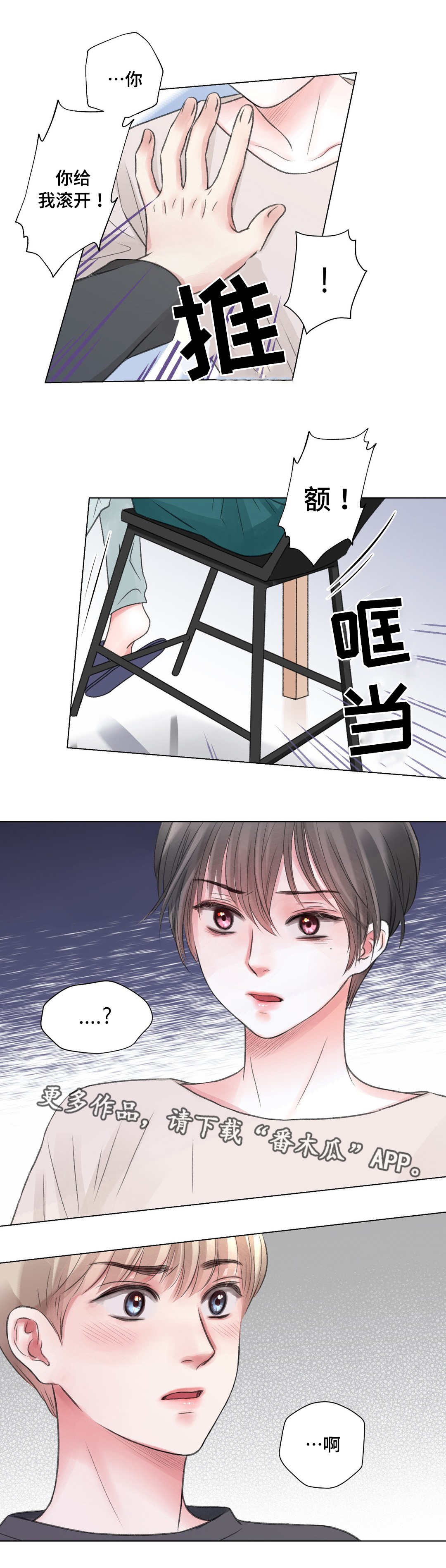 《接纳者》漫画最新章节第23章拒绝免费下拉式在线观看章节第【1】张图片