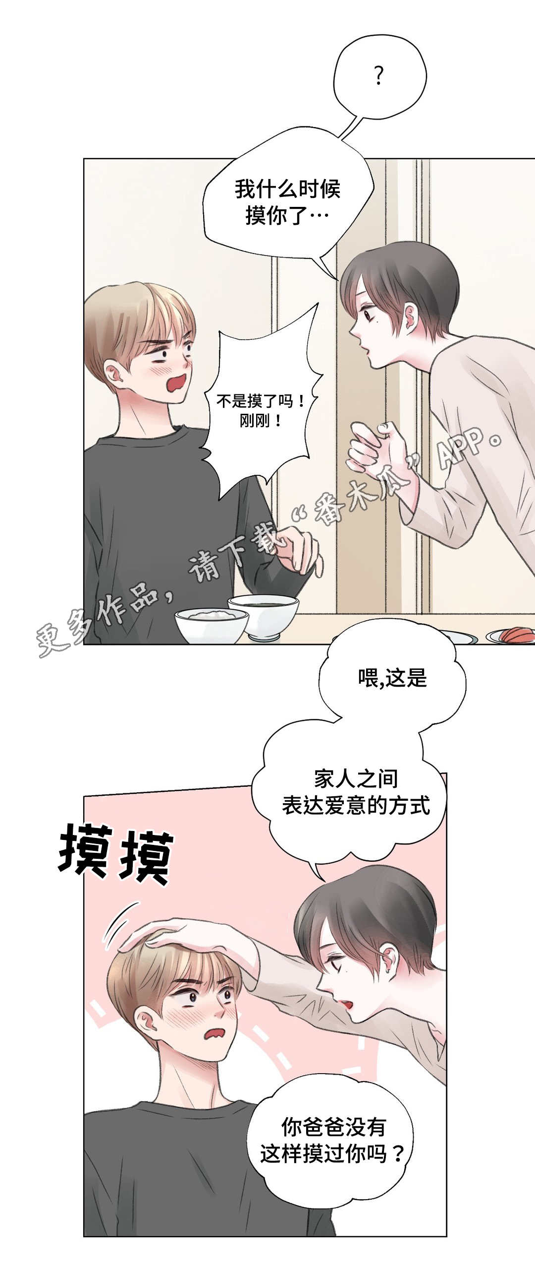 《接纳者》漫画最新章节第23章拒绝免费下拉式在线观看章节第【2】张图片