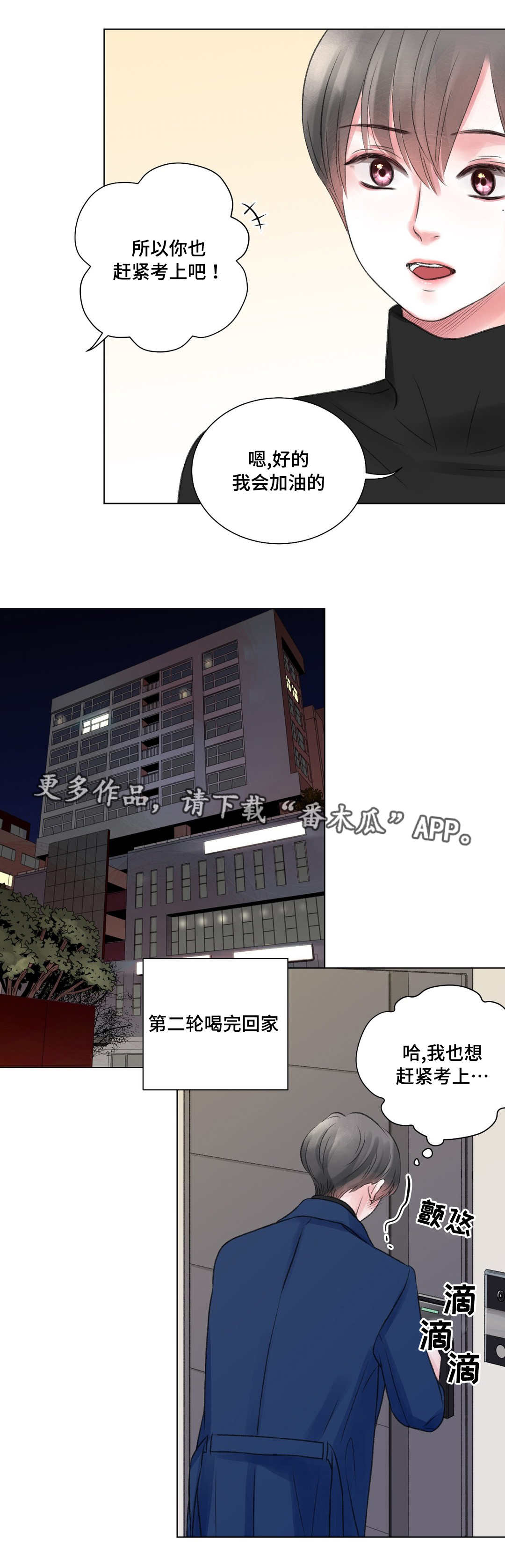 《接纳者》漫画最新章节第24章冷战免费下拉式在线观看章节第【3】张图片