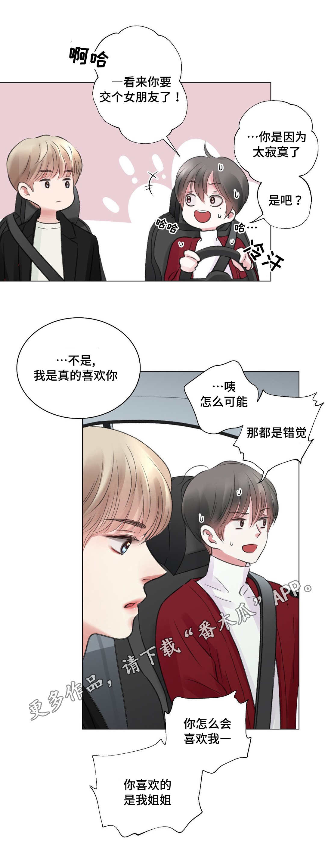 《接纳者》漫画最新章节第26章摊牌免费下拉式在线观看章节第【7】张图片