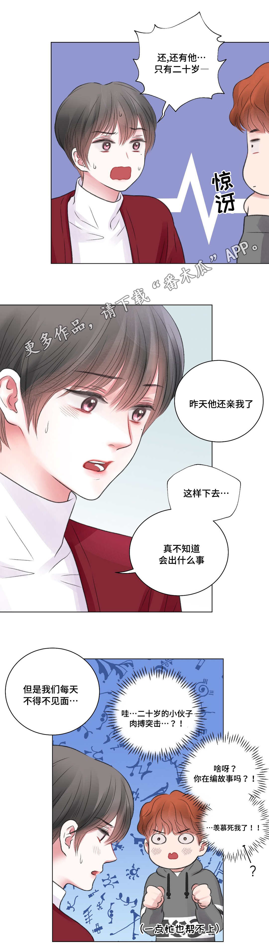 《接纳者》漫画最新章节第27章苦恼免费下拉式在线观看章节第【4】张图片