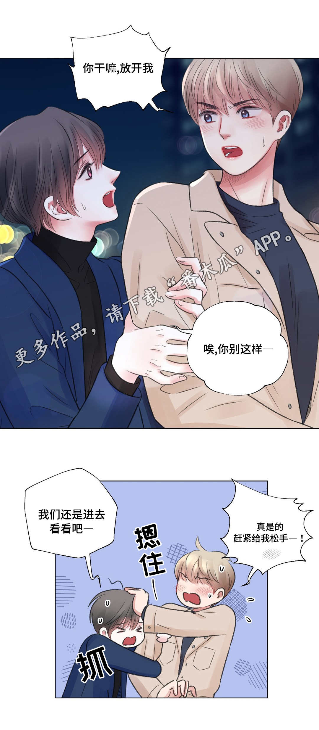 《接纳者》漫画最新章节第28章酒吧免费下拉式在线观看章节第【8】张图片