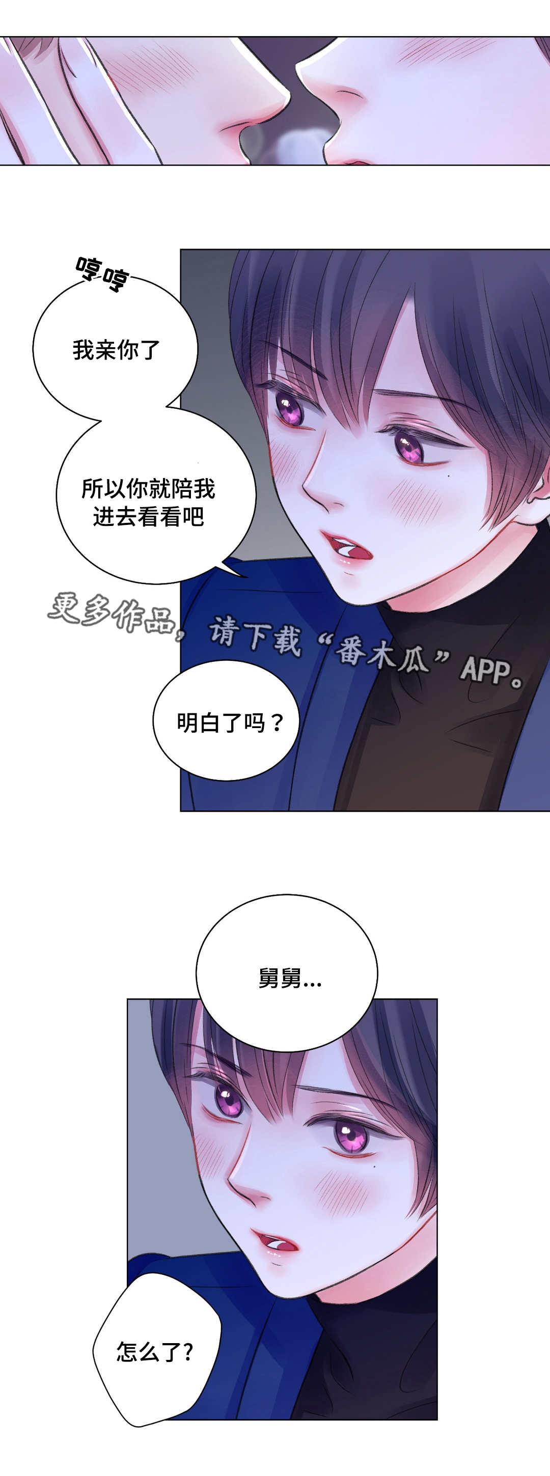 《接纳者》漫画最新章节第28章酒吧免费下拉式在线观看章节第【2】张图片