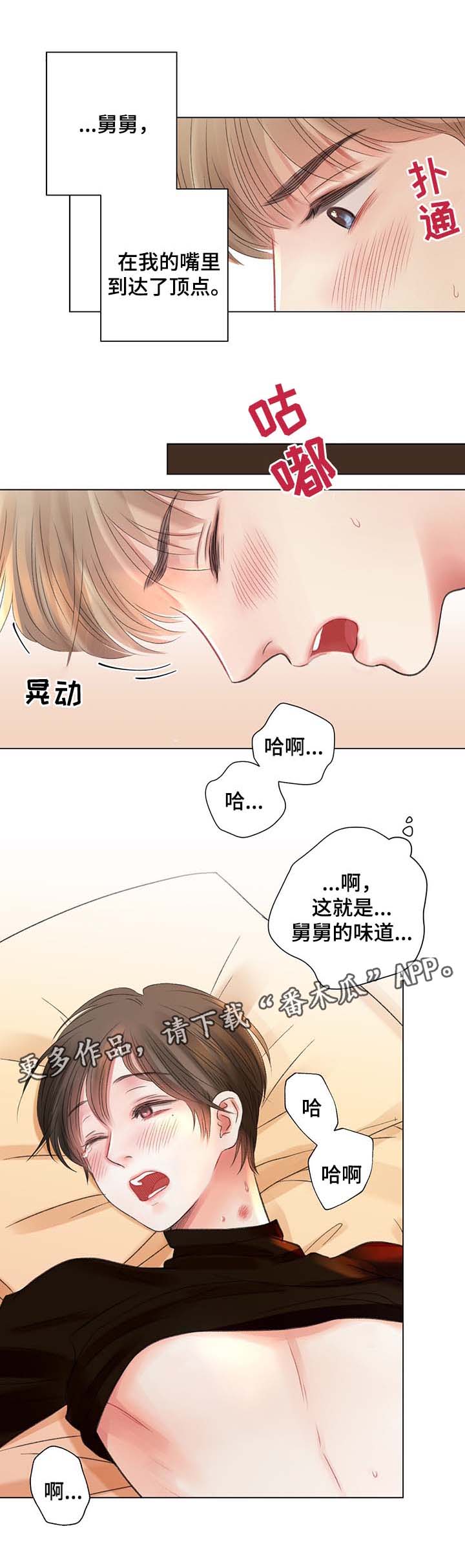 《接纳者》漫画最新章节第33章你要负责免费下拉式在线观看章节第【6】张图片