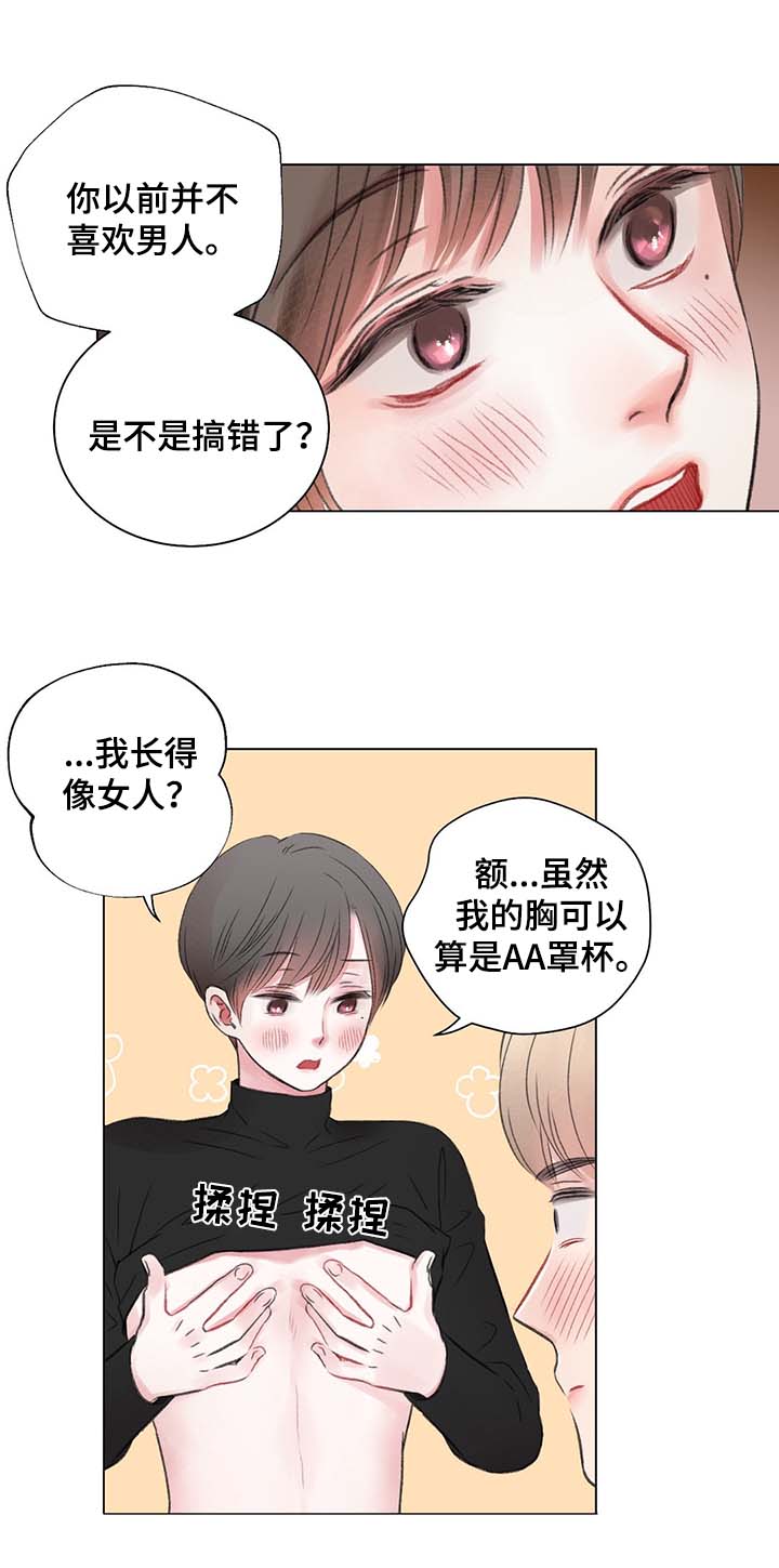 《接纳者》漫画最新章节第33章你要负责免费下拉式在线观看章节第【18】张图片