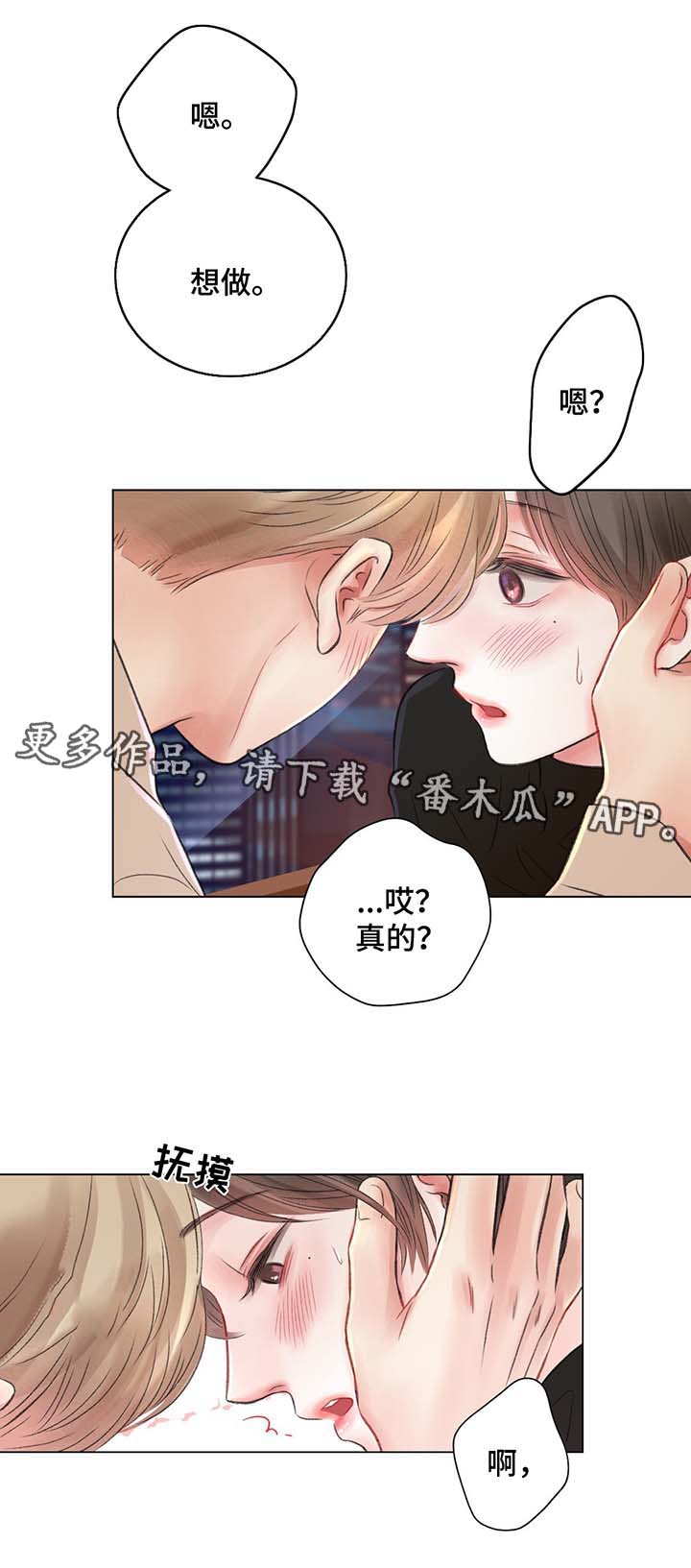 《接纳者》漫画最新章节第33章你要负责免费下拉式在线观看章节第【16】张图片