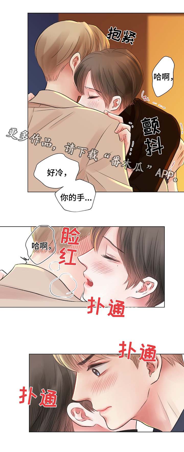 《接纳者》漫画最新章节第33章你要负责免费下拉式在线观看章节第【14】张图片