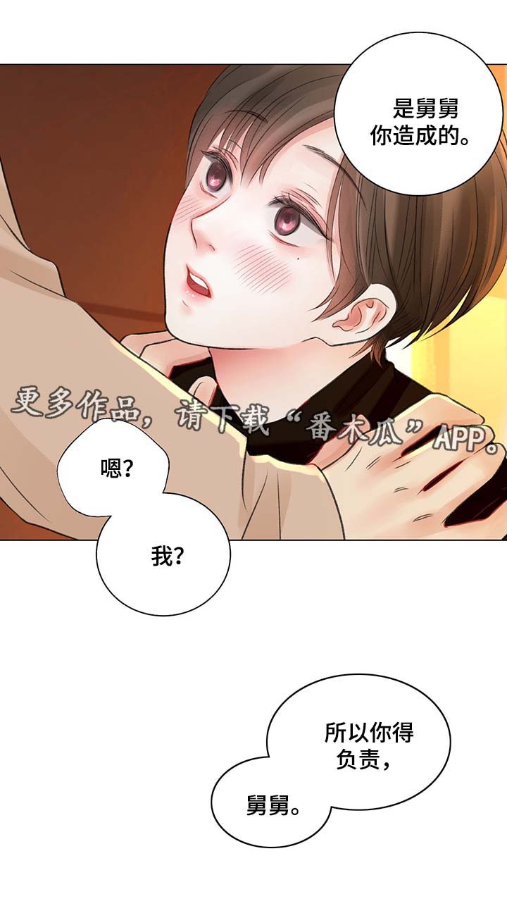 《接纳者》漫画最新章节第33章你要负责免费下拉式在线观看章节第【1】张图片