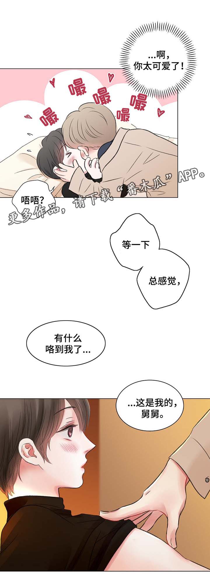 《接纳者》漫画最新章节第33章你要负责免费下拉式在线观看章节第【3】张图片