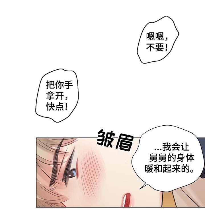 《接纳者》漫画最新章节第33章你要负责免费下拉式在线观看章节第【13】张图片