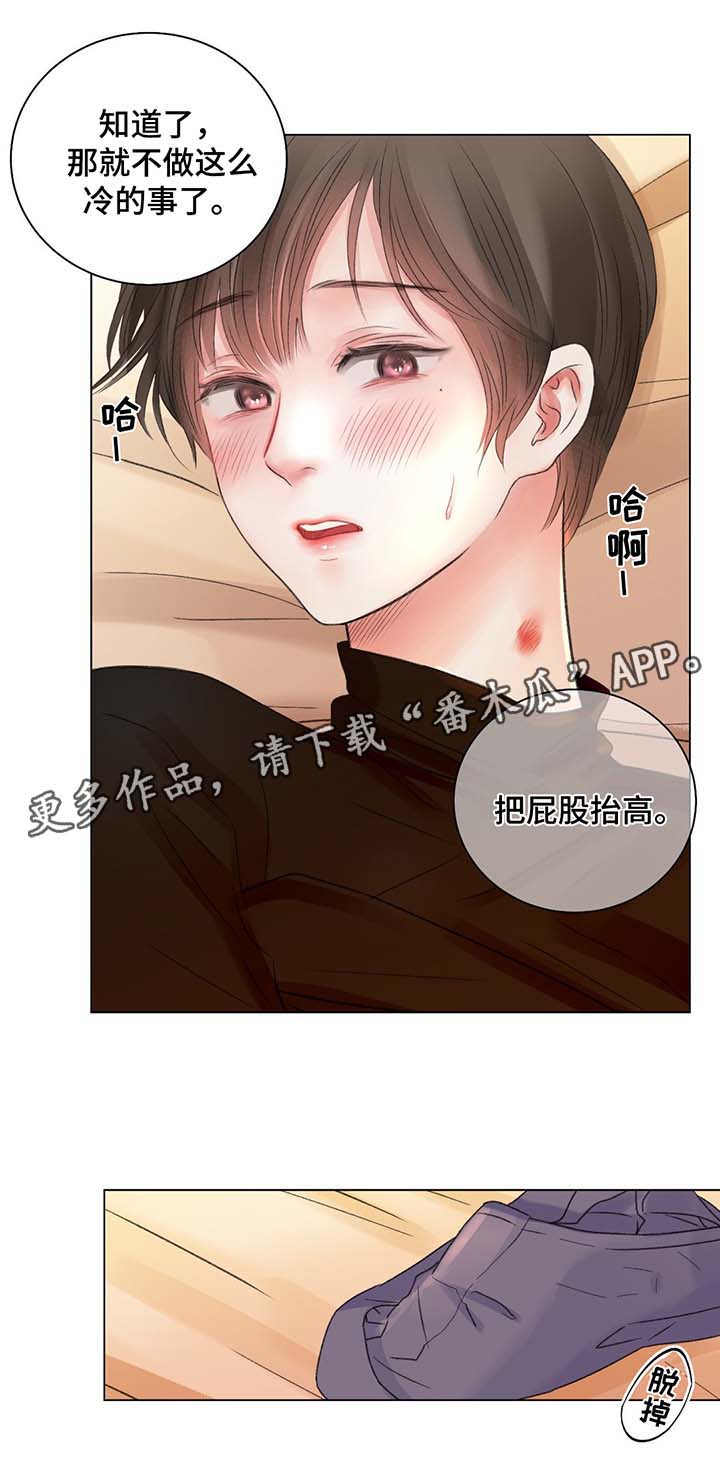 《接纳者》漫画最新章节第33章你要负责免费下拉式在线观看章节第【11】张图片