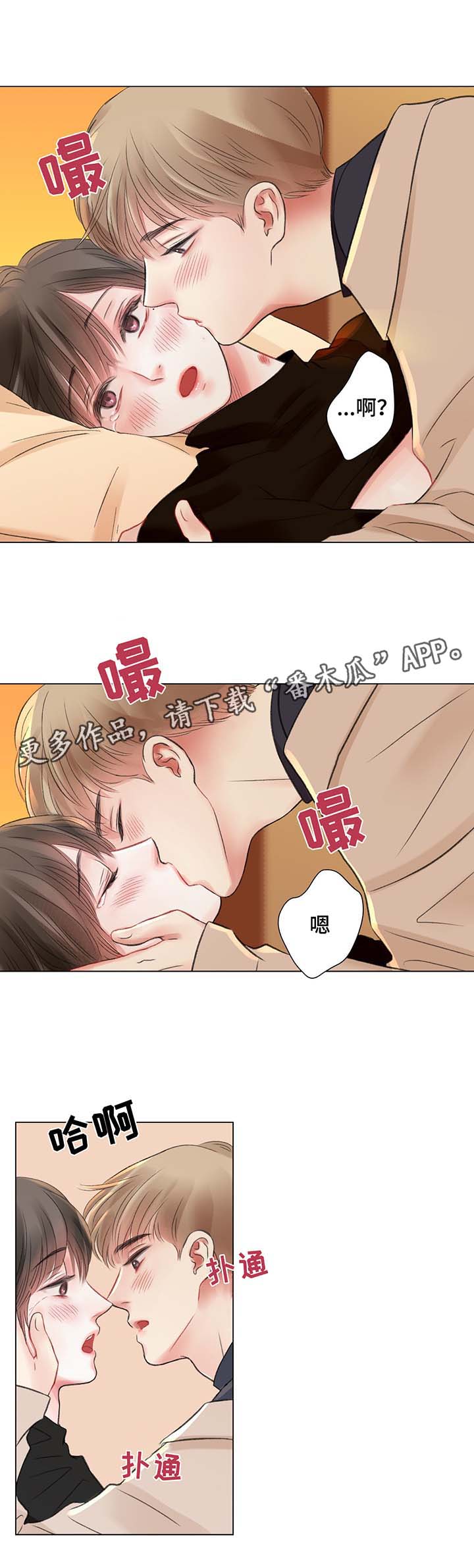 《接纳者》漫画最新章节第33章你要负责免费下拉式在线观看章节第【5】张图片