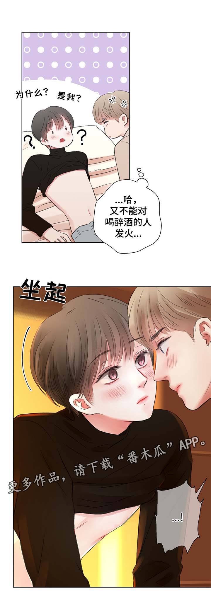 《接纳者》漫画最新章节第33章你要负责免费下拉式在线观看章节第【19】张图片