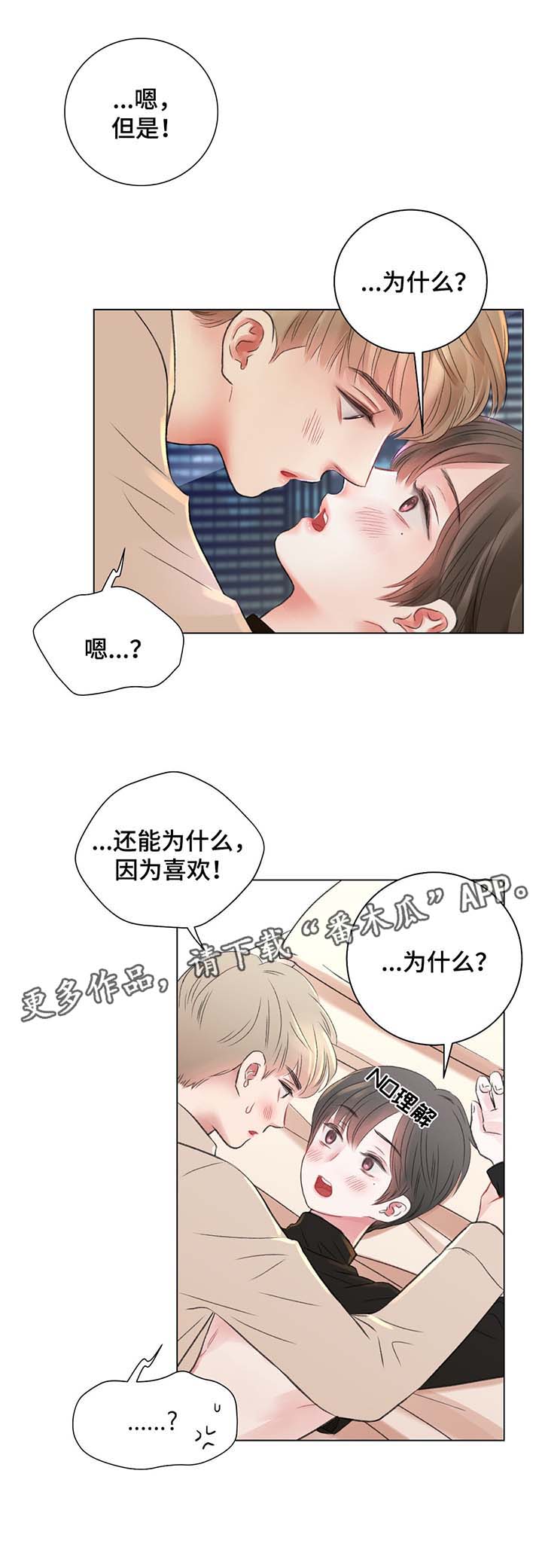 《接纳者》漫画最新章节第33章你要负责免费下拉式在线观看章节第【20】张图片