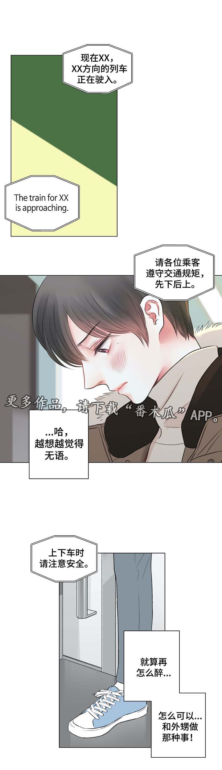 《接纳者》漫画最新章节第35章心绪混乱免费下拉式在线观看章节第【5】张图片