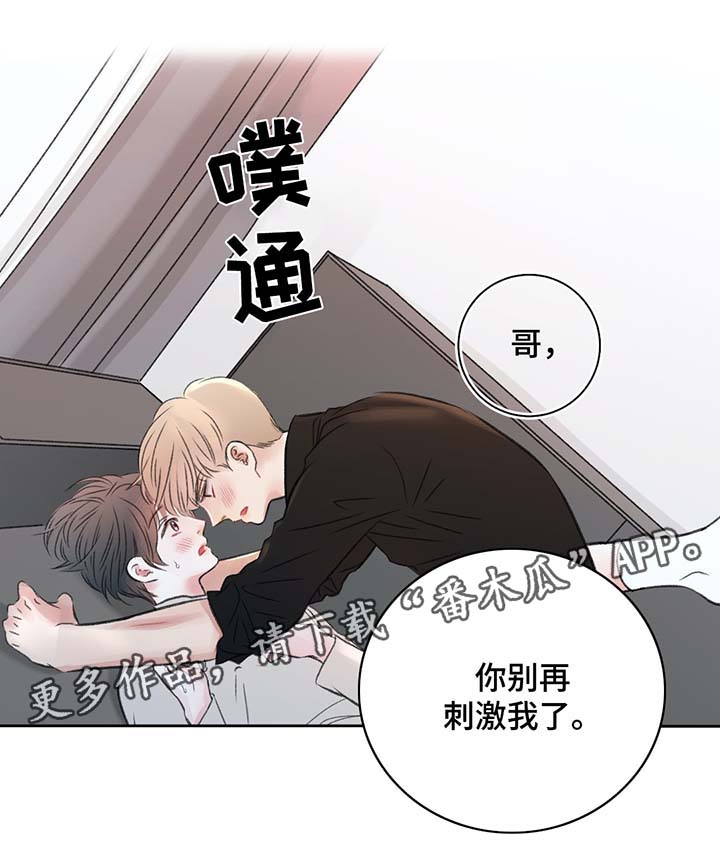 《接纳者》漫画最新章节第37章自己看着办免费下拉式在线观看章节第【3】张图片