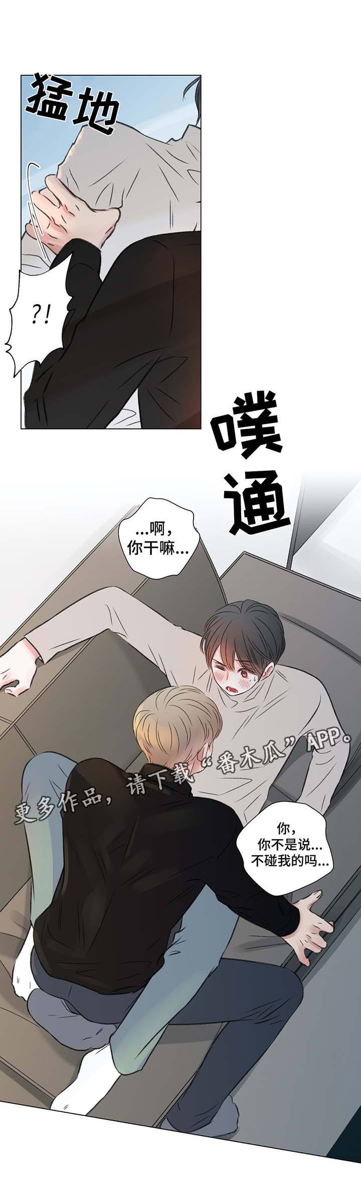 《接纳者》漫画最新章节第37章自己看着办免费下拉式在线观看章节第【10】张图片