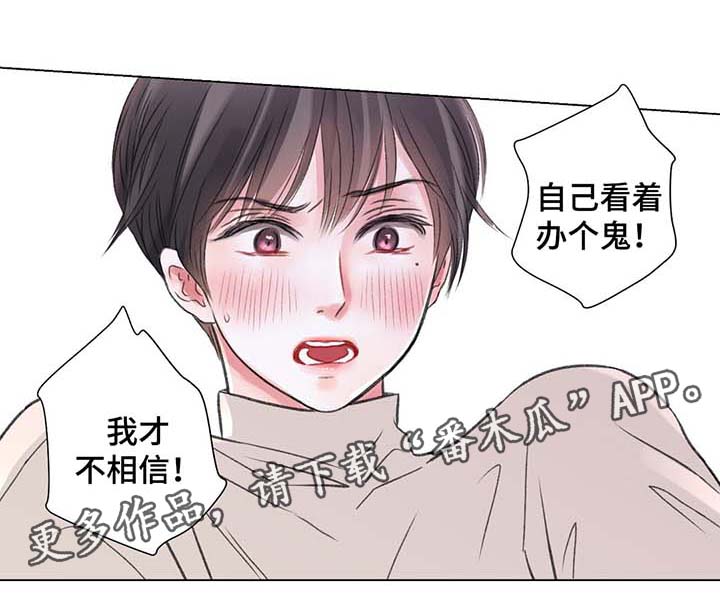 《接纳者》漫画最新章节第37章自己看着办免费下拉式在线观看章节第【4】张图片