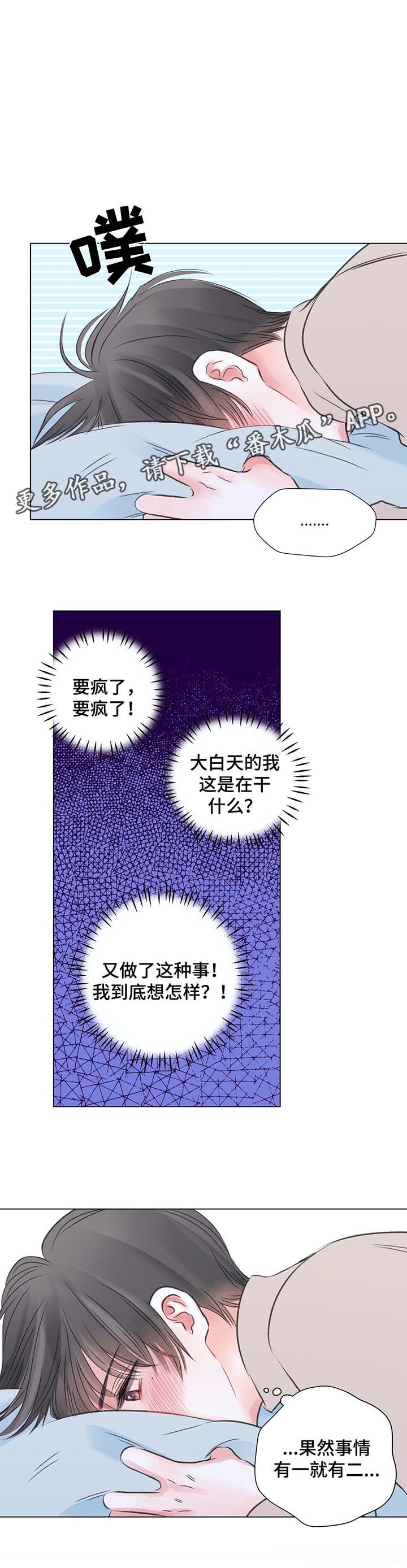 《接纳者》漫画最新章节第38章和我一起去游乐场免费下拉式在线观看章节第【13】张图片