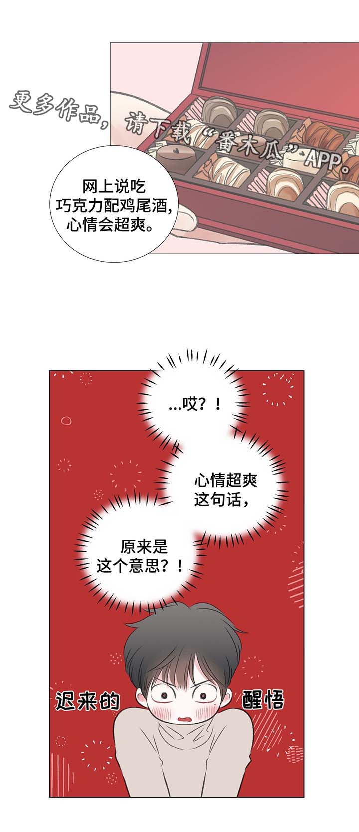 《接纳者》漫画最新章节第38章和我一起去游乐场免费下拉式在线观看章节第【11】张图片