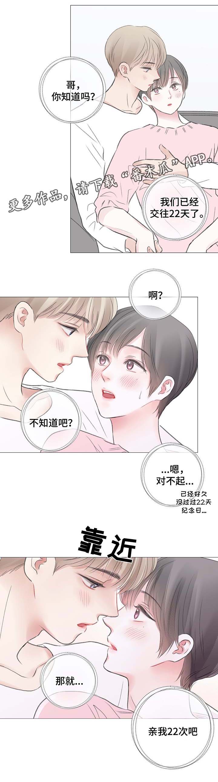 《接纳者》漫画最新章节第38章和我一起去游乐场免费下拉式在线观看章节第【6】张图片