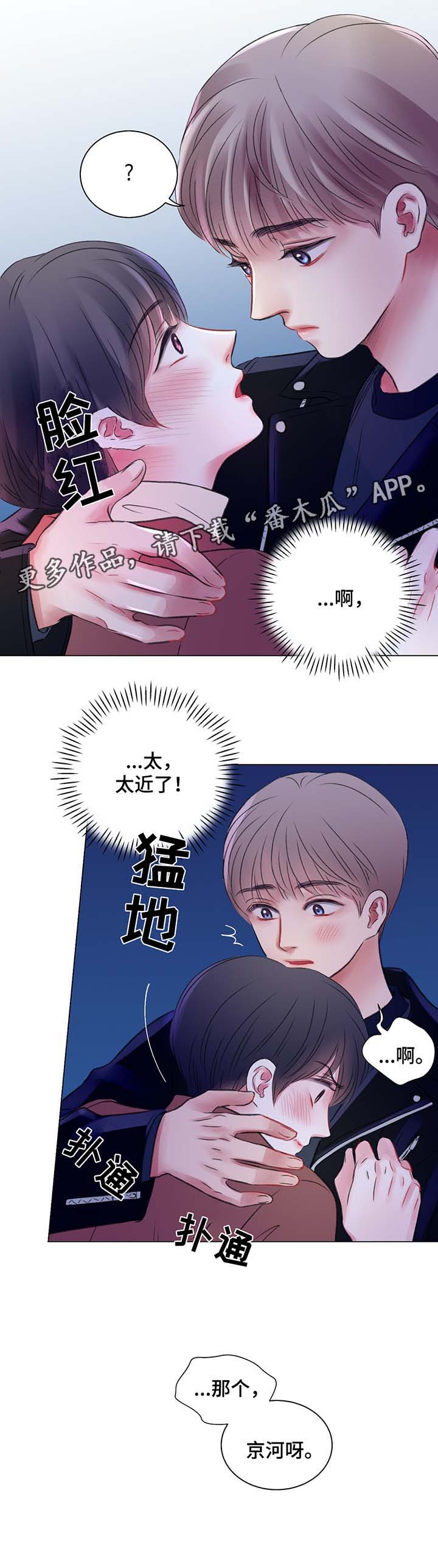 《接纳者》漫画最新章节第41章再也忍不了了免费下拉式在线观看章节第【13】张图片