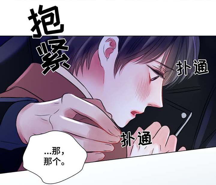 《接纳者》漫画最新章节第41章再也忍不了了免费下拉式在线观看章节第【14】张图片