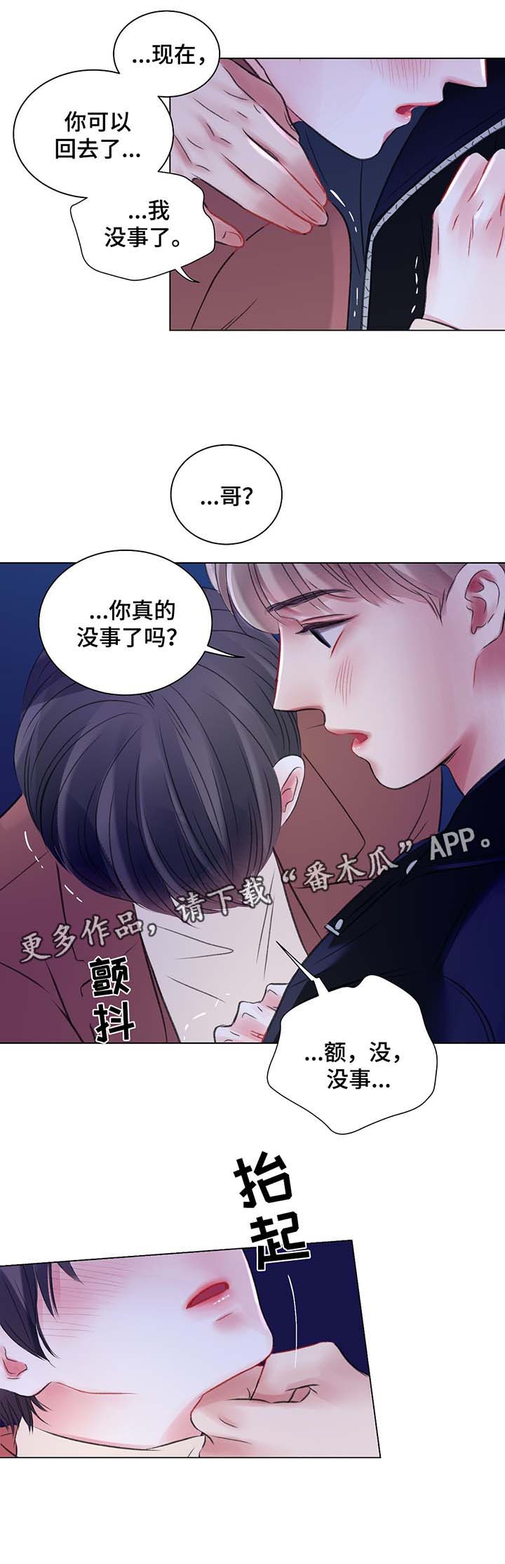 《接纳者》漫画最新章节第41章再也忍不了了免费下拉式在线观看章节第【12】张图片