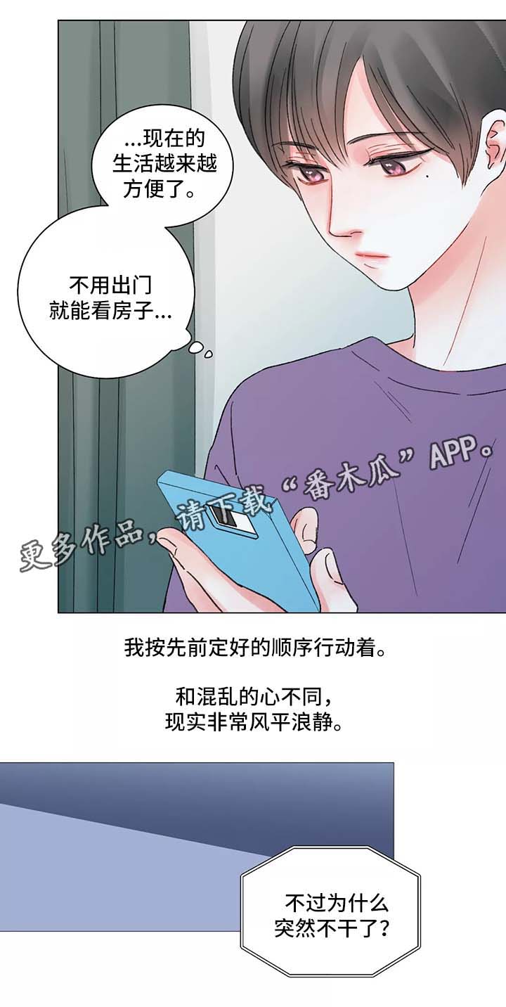 《接纳者》漫画最新章节第45章手表免费下拉式在线观看章节第【12】张图片