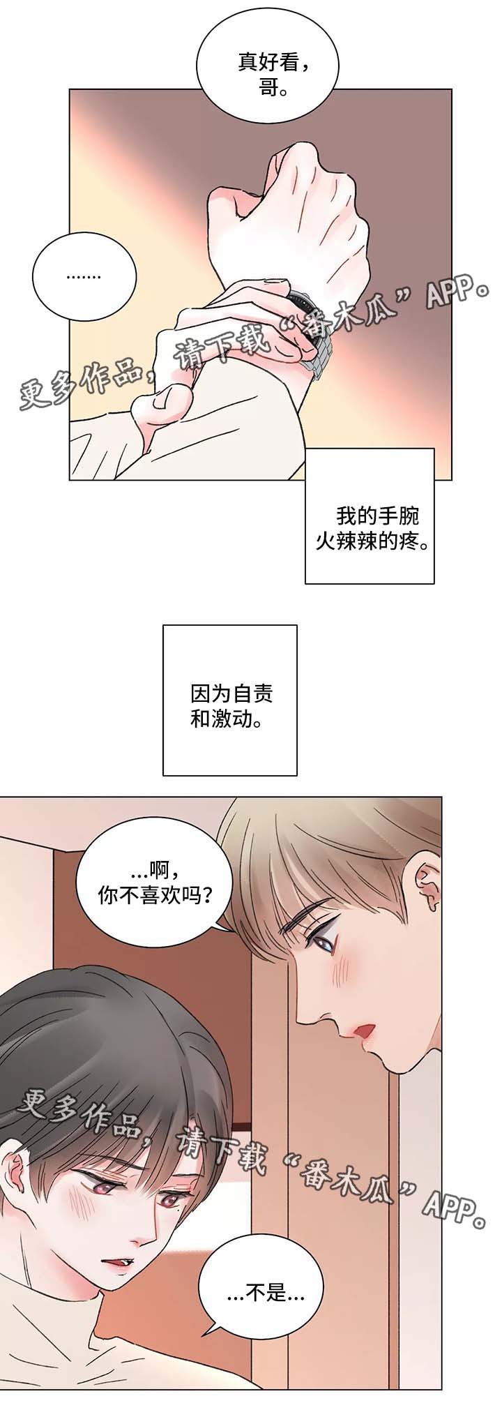 《接纳者》漫画最新章节第45章手表免费下拉式在线观看章节第【2】张图片