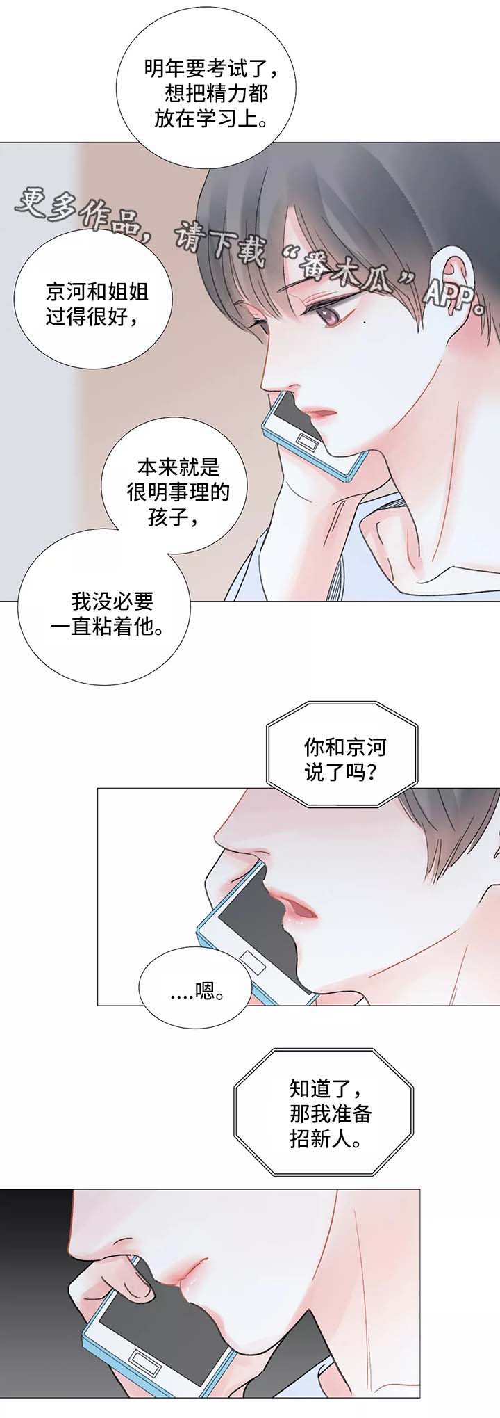 《接纳者》漫画最新章节第45章手表免费下拉式在线观看章节第【11】张图片