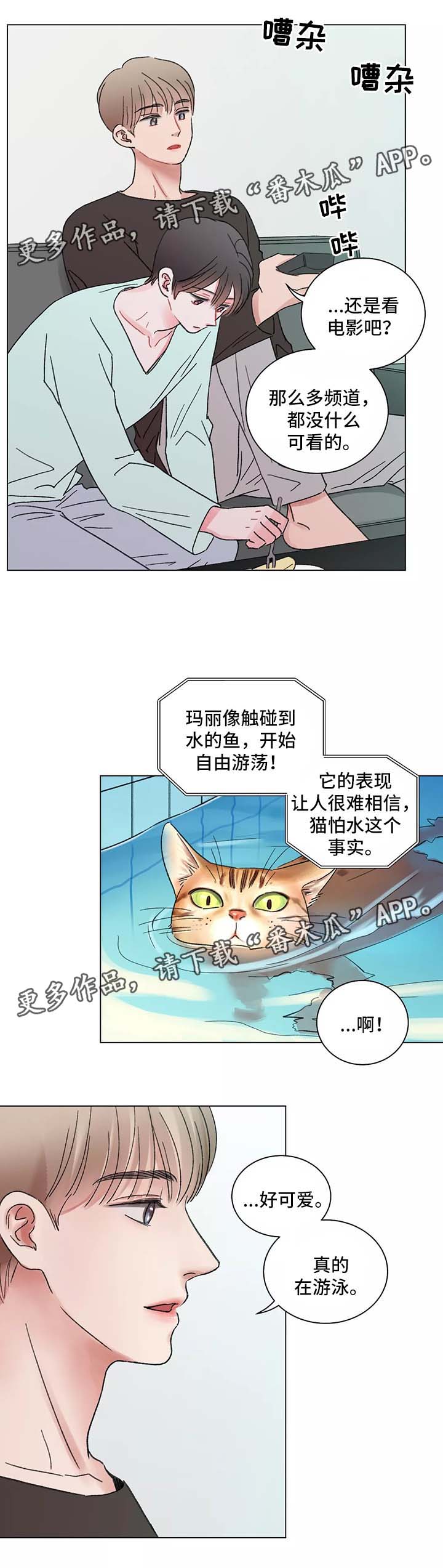 《接纳者》漫画最新章节第45章手表免费下拉式在线观看章节第【9】张图片