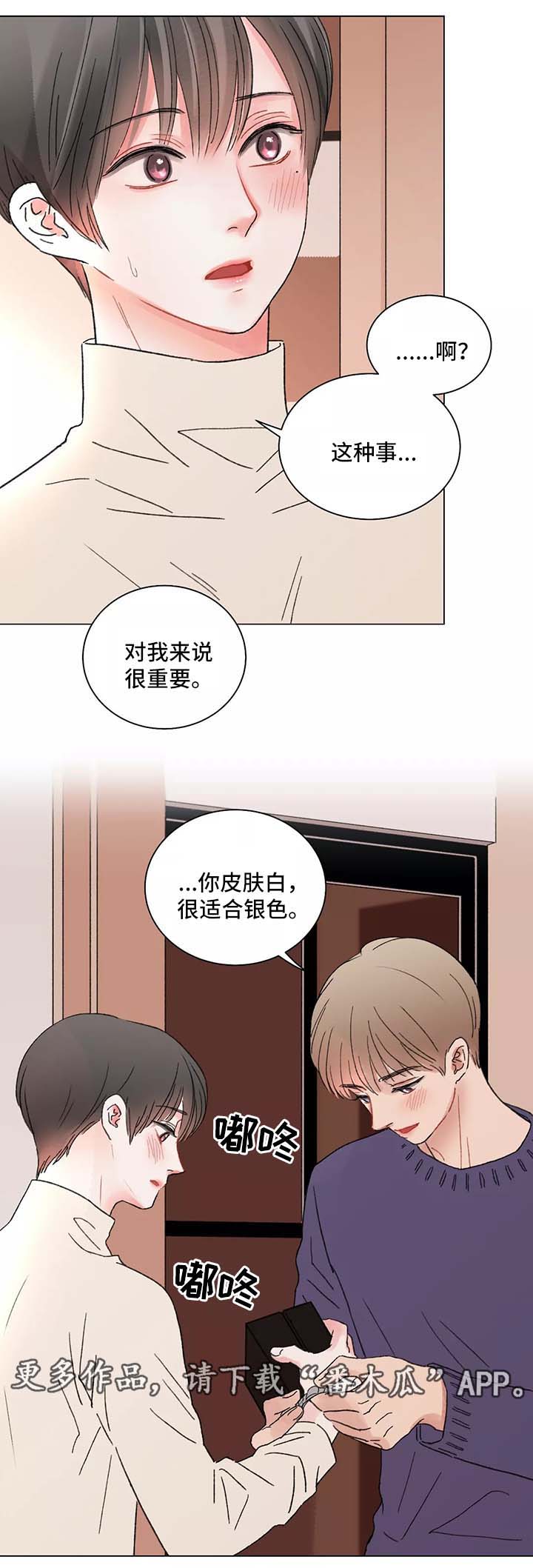 《接纳者》漫画最新章节第45章手表免费下拉式在线观看章节第【3】张图片